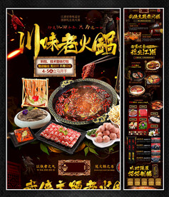 川味老火锅招商加盟海报
