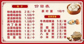 早餐店价格表