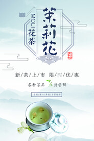 茉莉花茶