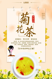 菊花茶