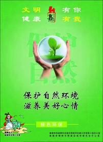 保护自然
