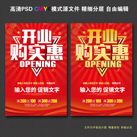 开业海报