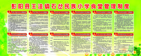 学校食堂管理制度