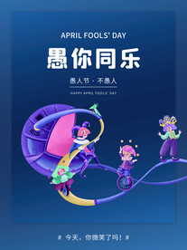 愚你同乐