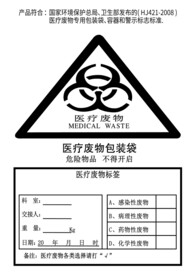 医疗废物包装袋模板