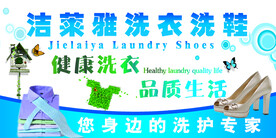 洗衣店灯箱片