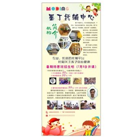 蒙特利梭托辅中心培训招生展架.