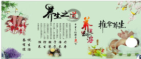 养生之道