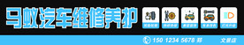 汽车维修门头