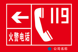 火警电话