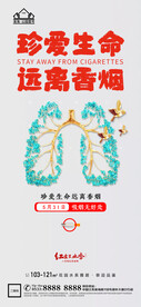 世界无烟日微信