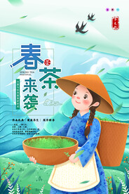 创意小清新春茶来袭春茶上市海报