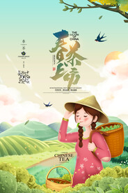 春茶上市手绘茶叶插画茶道茶叶