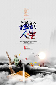 大气中国风禅韵人生春茶上市海报