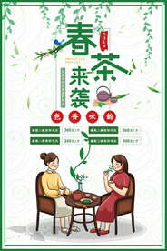 淡绿色春茶上新春茶上市促销海报