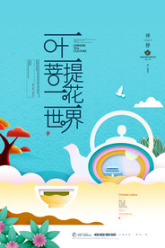 剪纸创意茶广告茶道春茶上市茶叶