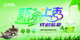 绿色中国风春茶上市海报设计模板