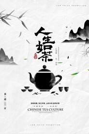 水墨大气中国风茶文化春茶上市