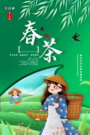 小清新插画风春茶上市海报
