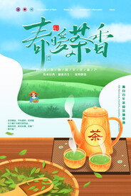 小清新创意春暖茶香春茶上市海报
