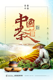 中国茶道手绘插画春茶上市海报