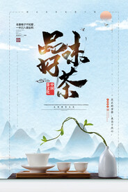 中国风创意大气品味好茶春茶上市