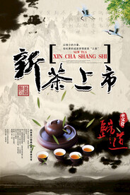 中国风春茶上市新茶上市海报模板