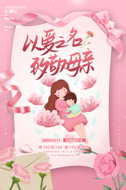 母亲节 粉色 花朵