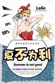 夏季促销海报