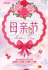 感恩母亲节促销海报