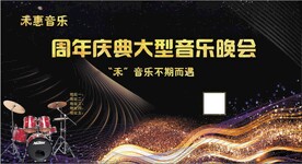 音乐周年庆