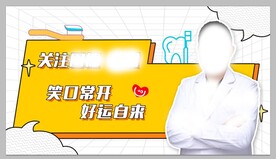 牙医banner