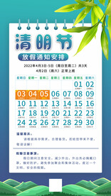 清明节放假通知海报