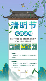 清明节放假通知海报