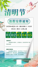 清明节放假通知海报