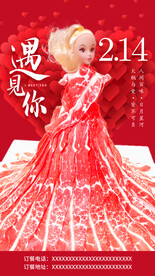 情人节海报