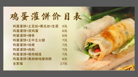鸡蛋灌饼价目表