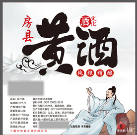 房县黄酒