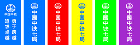 中铁刀旗