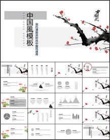 中国风PPT