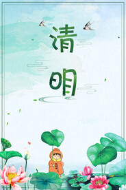 清明节海报模板PSD