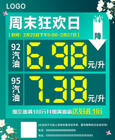 加油站周末会员日