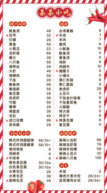 烧烤菜单