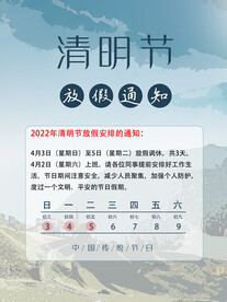 清明节 放假通知