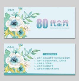 店代金券 