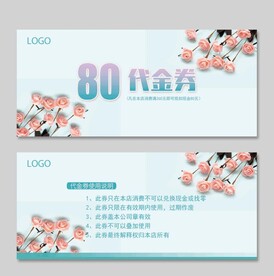 店代金券 