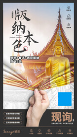 云南西双版纳旅游海报设计