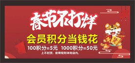 春节不打烊