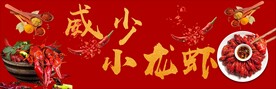 小龙虾