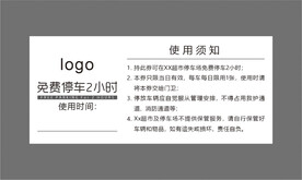 免费停车卡